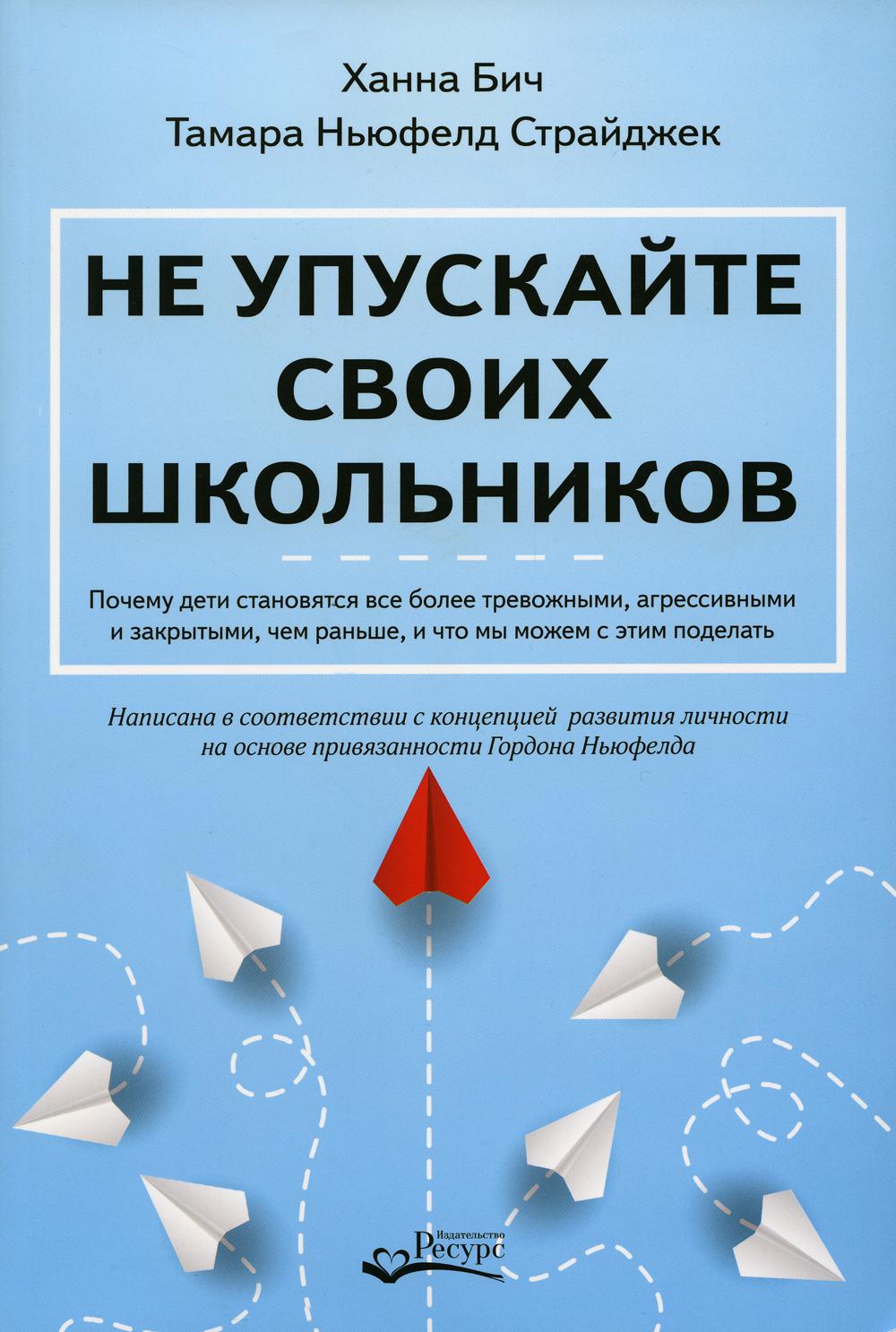 Не упускайте своих школьников