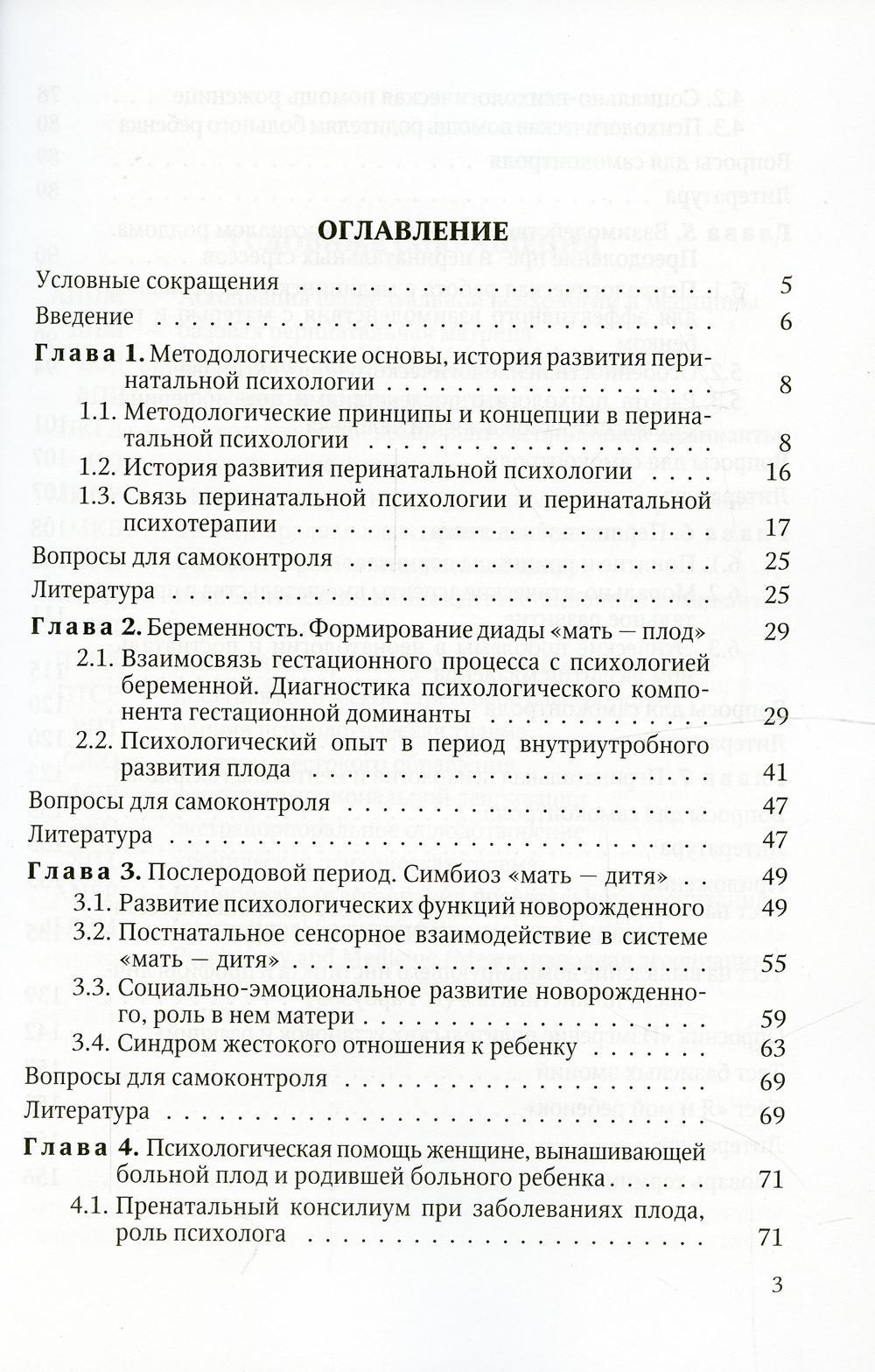 Перинатальная психология: Учебное пособие. 2-е изд., доп