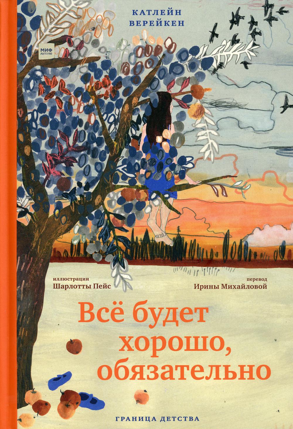 Все будет хорошо, обязательно