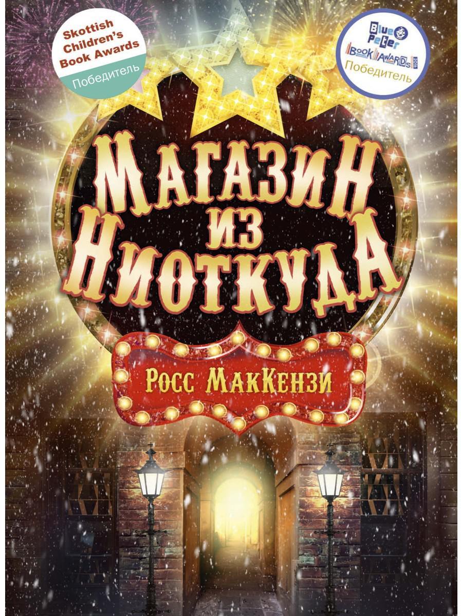 Магазин из Ниоткуда
