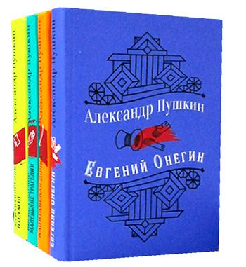 Юбилейное издание А.С. Пушкина с иллюстрациями. Комплект из 4 книг