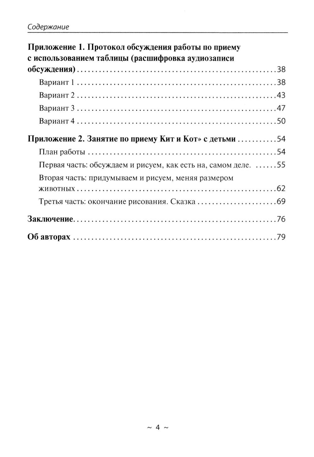 Кит и Кот. Технология развития воображения: Учебное пособие
