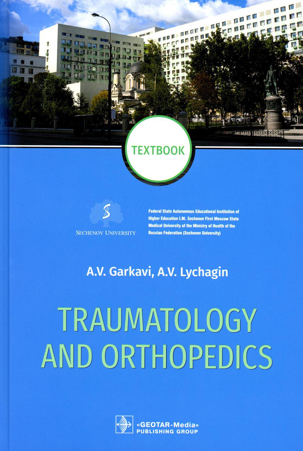 Traumatology and Orthopedics = Травматология и ортопедия: textbook. (кн. на англ. яз.)