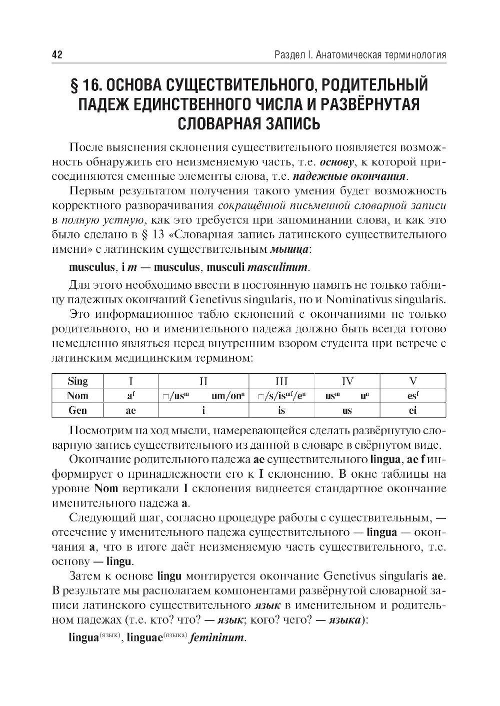 Латинский язык: Учебник