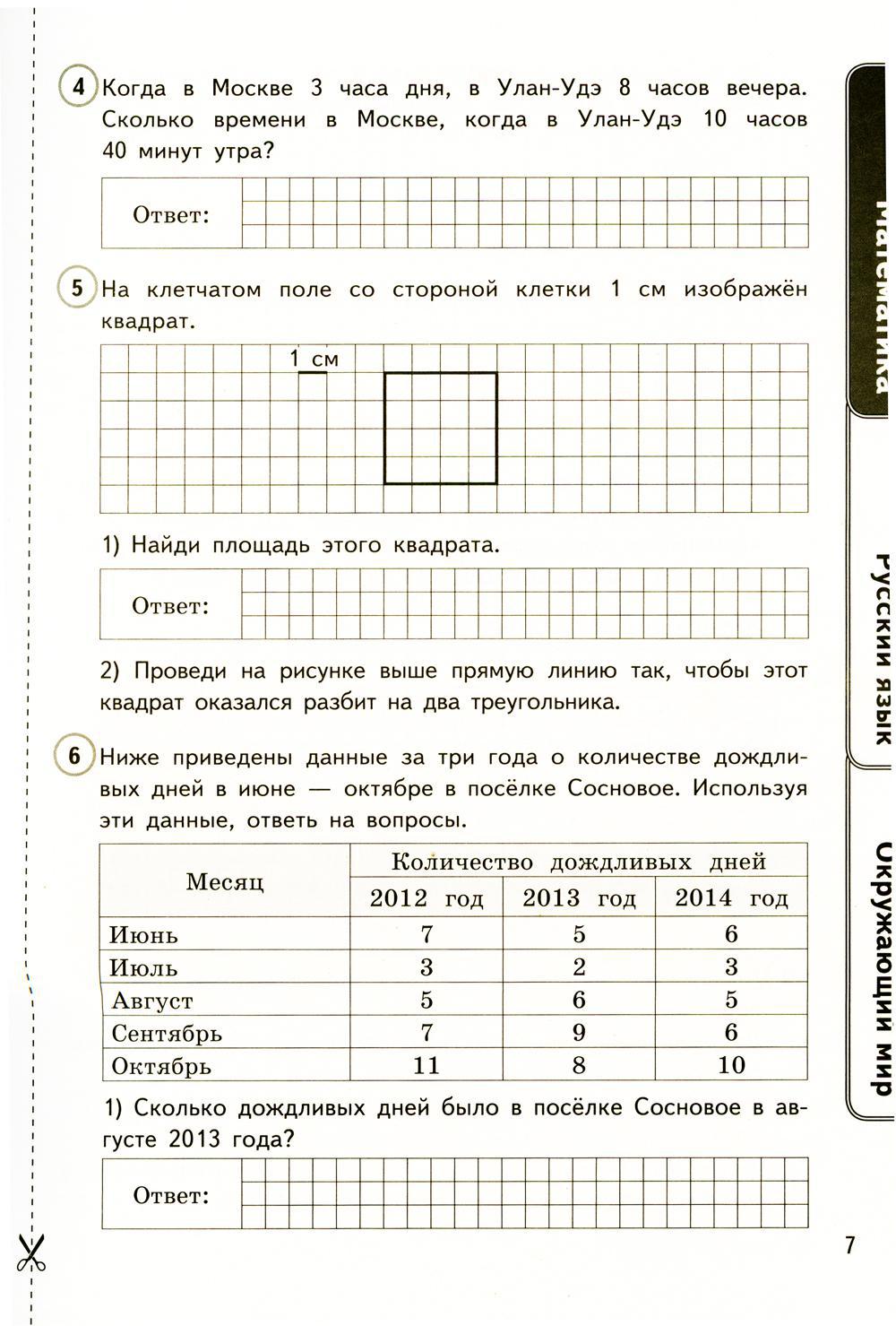 Впр 4 Класс 24 Задания Купить