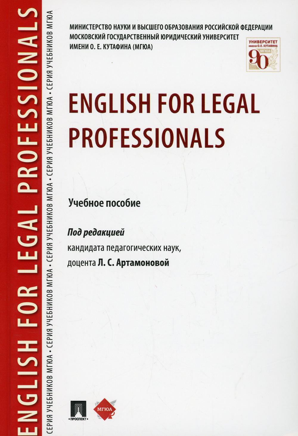 English for Legal Professionals: Учебное пособие