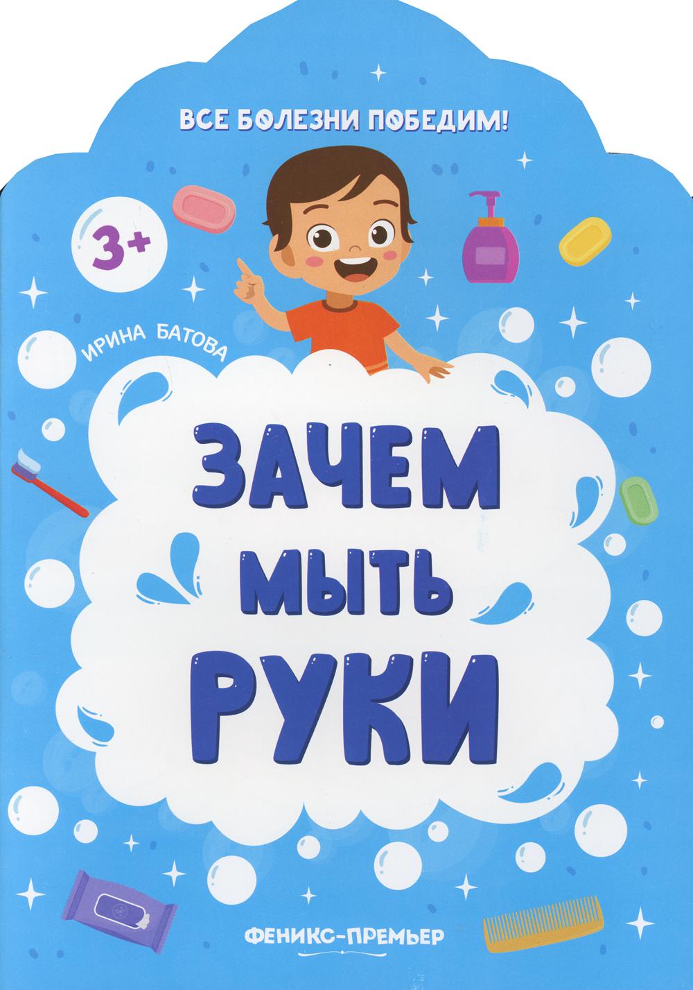 Зачем мыть руки