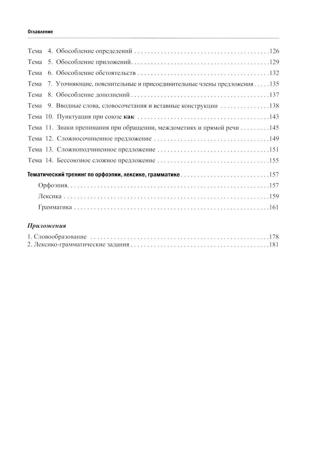 Русский язык. Правила и практикум: Учебное пособие