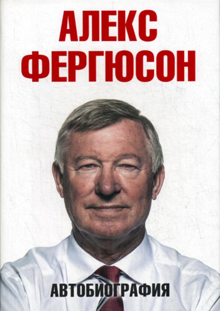 Автобиография