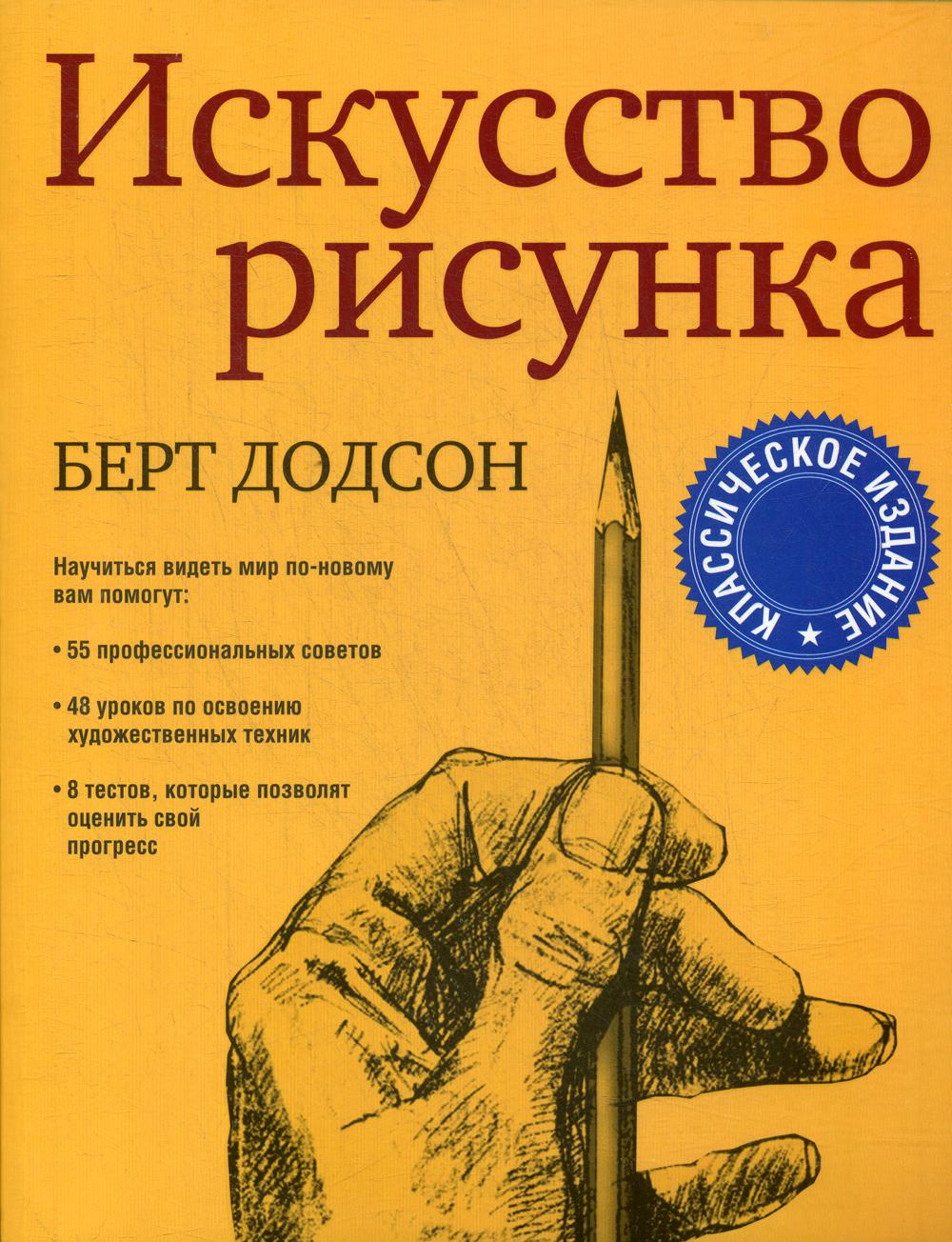 Искусство рисунка