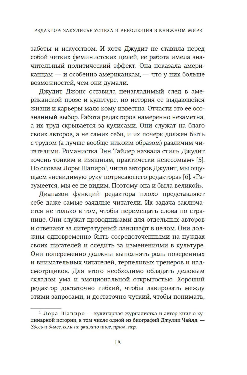 Редактор. Закулисье успеха и революция в книжном мире