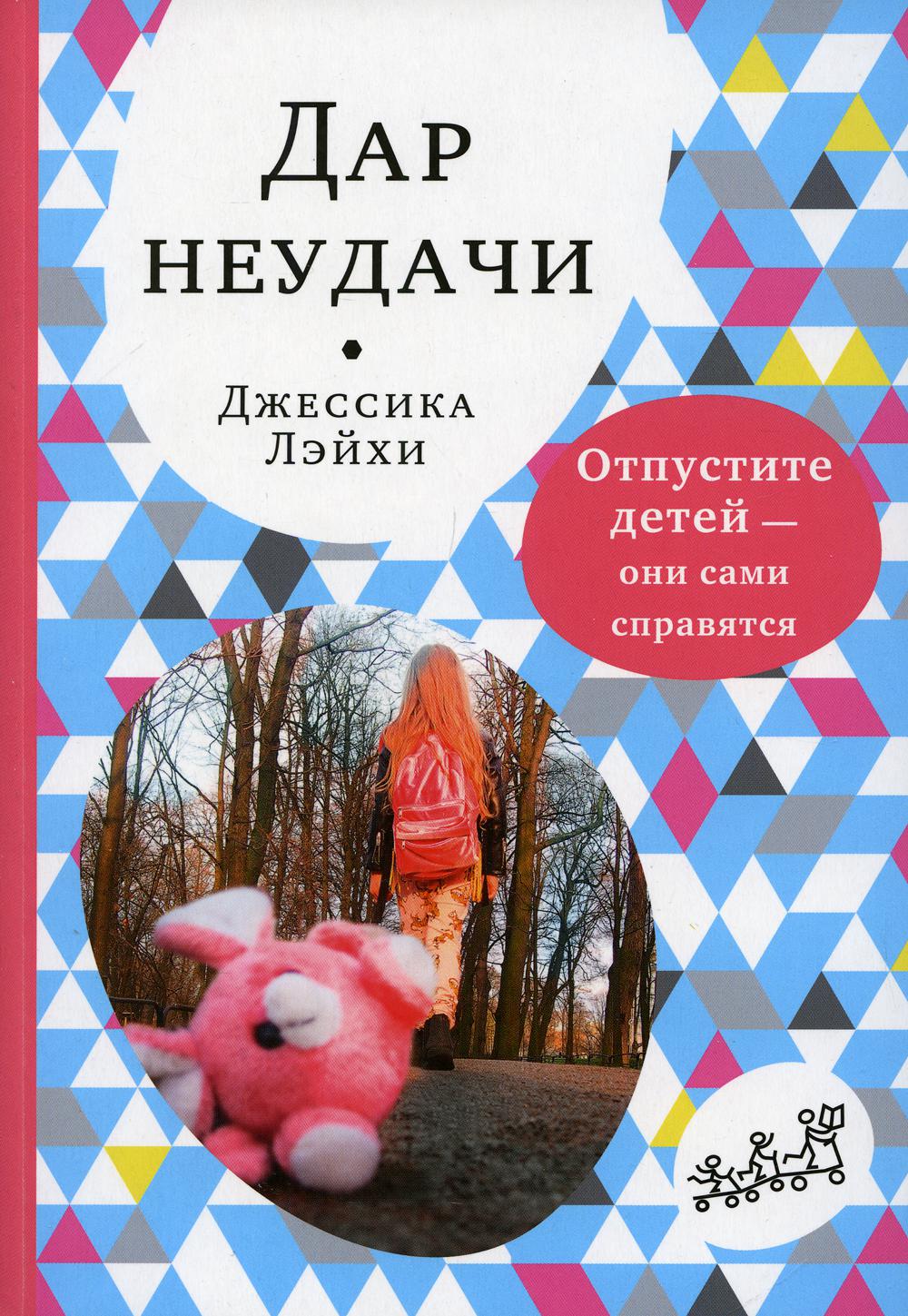 Дар неудачи