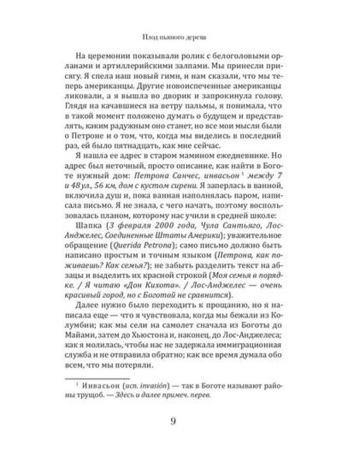 Плод пьяного дерева