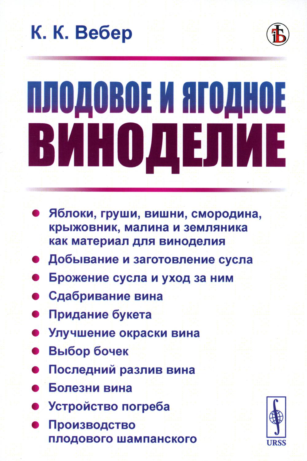 Плодовое и ягодное виноделие (обл.)