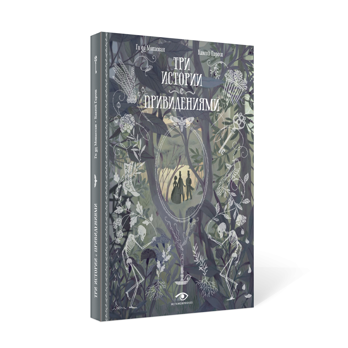 Книга «Три истории с привидениями» (де Мопассан Ги) — купить с доставкой по  Москве и России