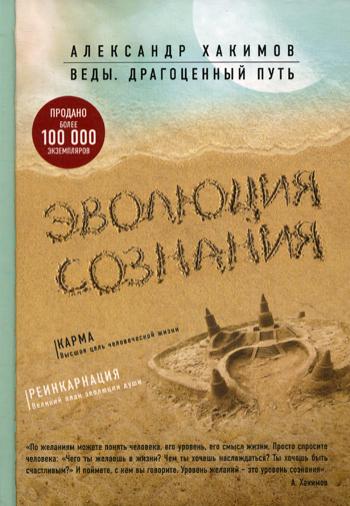 Эволюция сознания