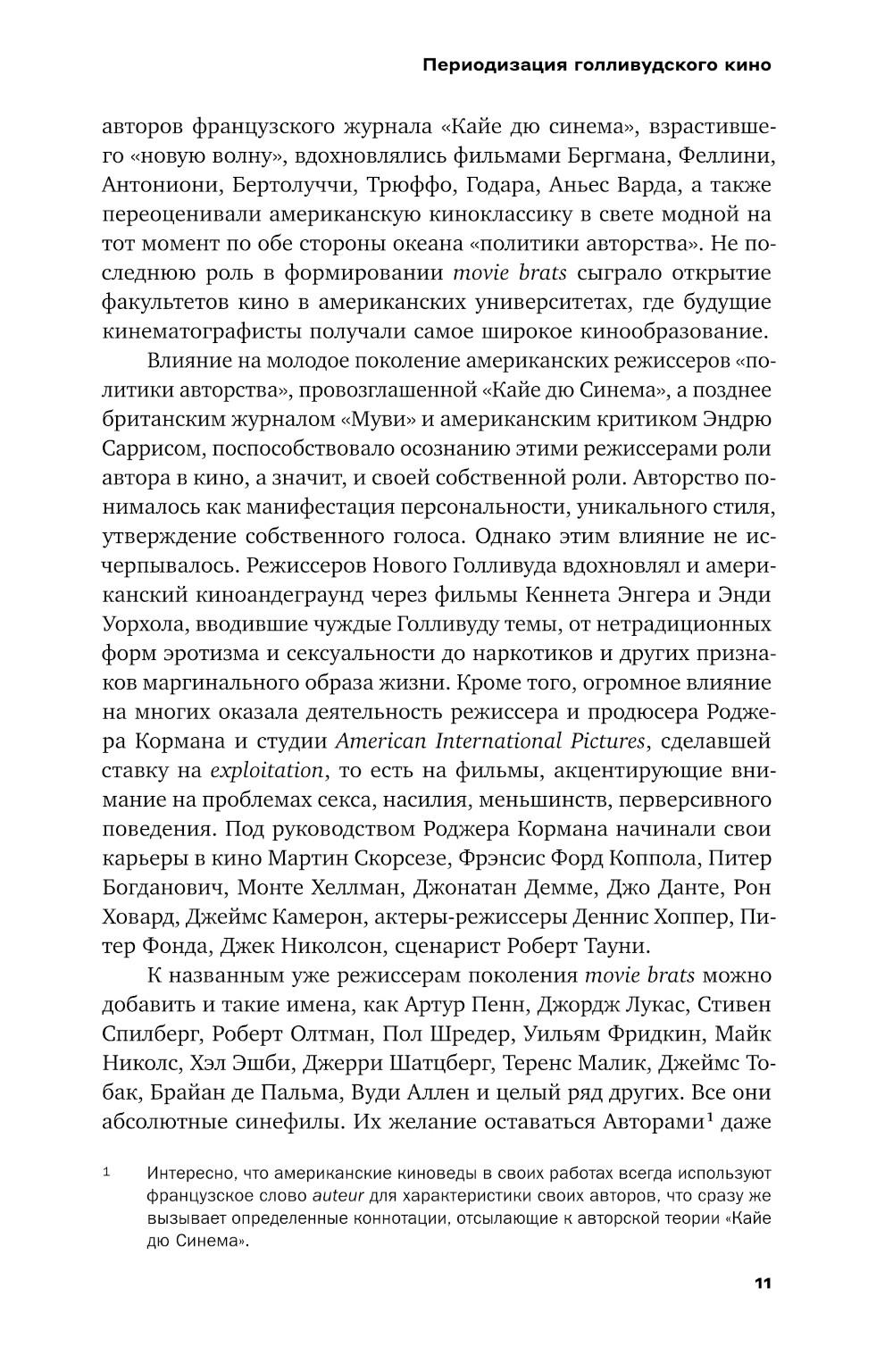 Новый Голливуд: новаторы и консерваторы