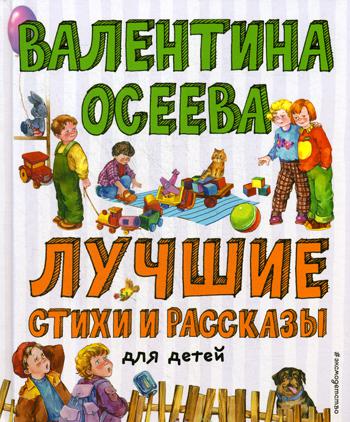 Лучшие стихи и рассказы для детей