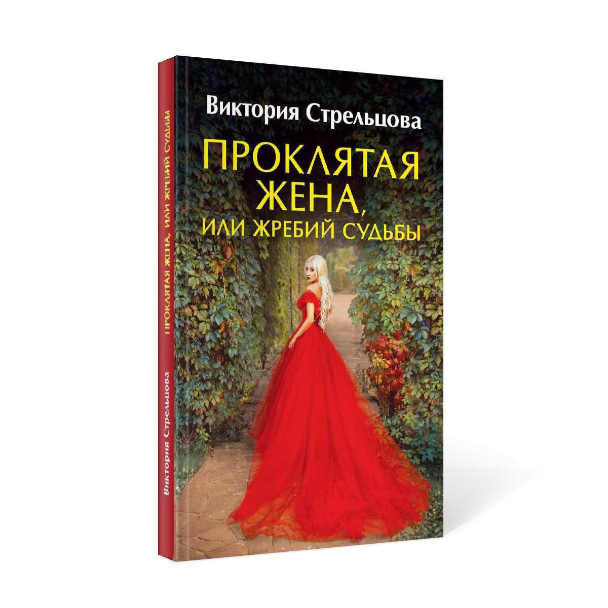 Книга судьбы автор. Без судьбы книга. Книга судьбы как выглядит.