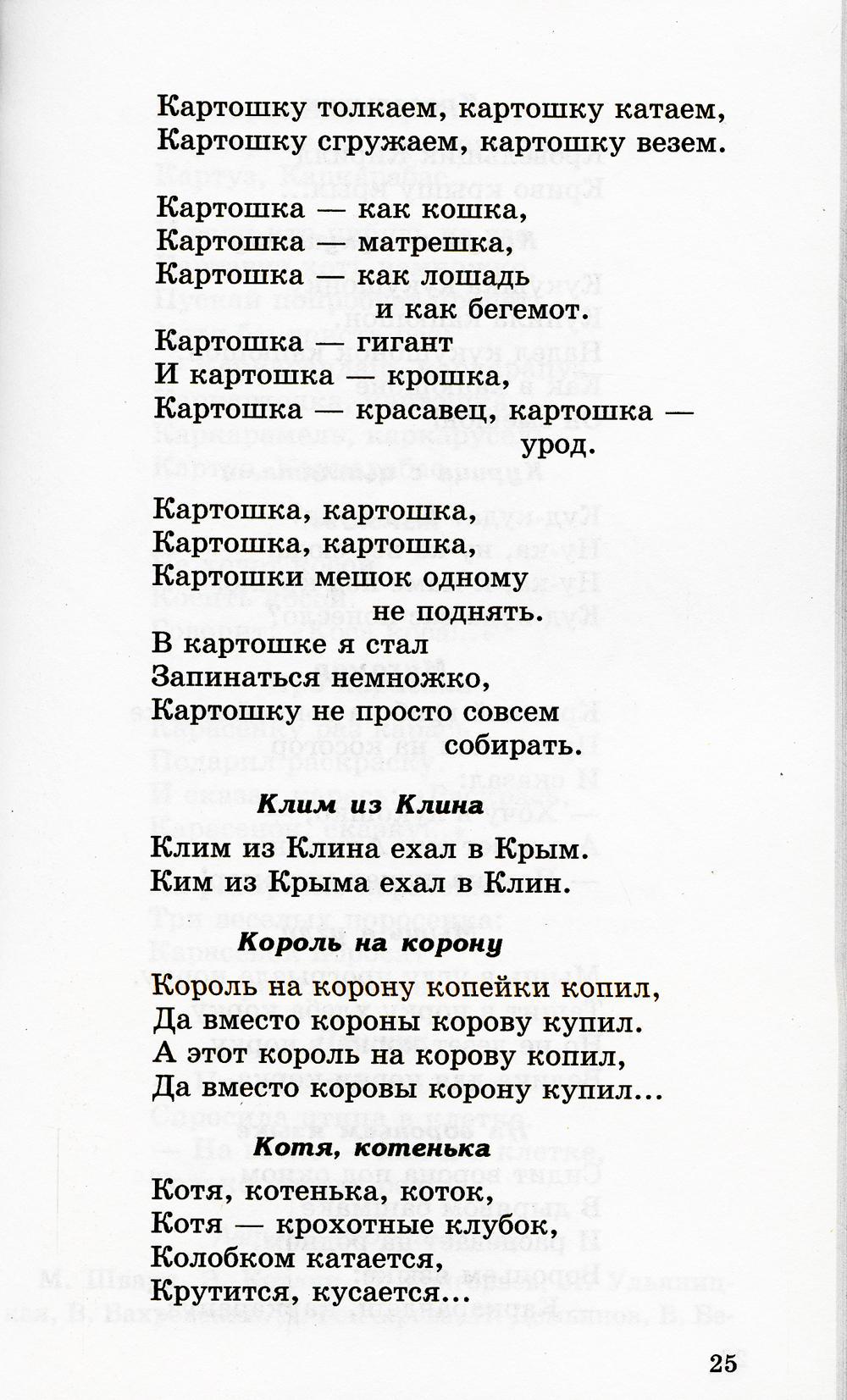 Книга «500 скороговорок, пословиц, поговорок для детей. 2-е изд» (Сост.  Мазнин И.А.) — купить с доставкой по Москве и России