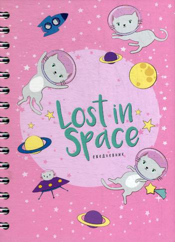 Ежедневник Lost in space (Кошки в космосе)