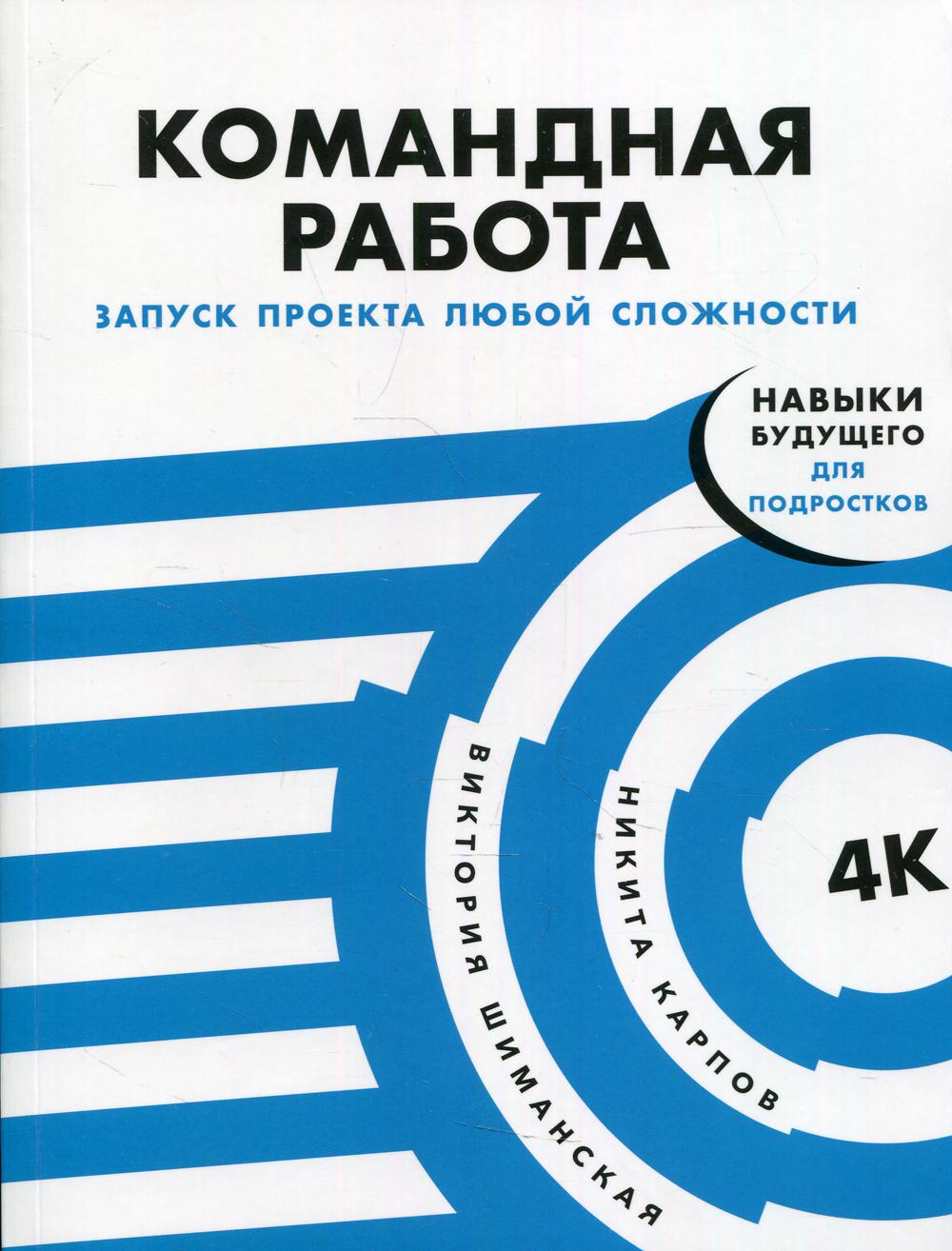 Командная работа: Запуск проекта любой сложности