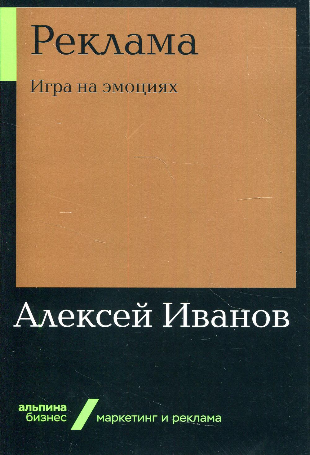 Реклама: Игра на эмоциях