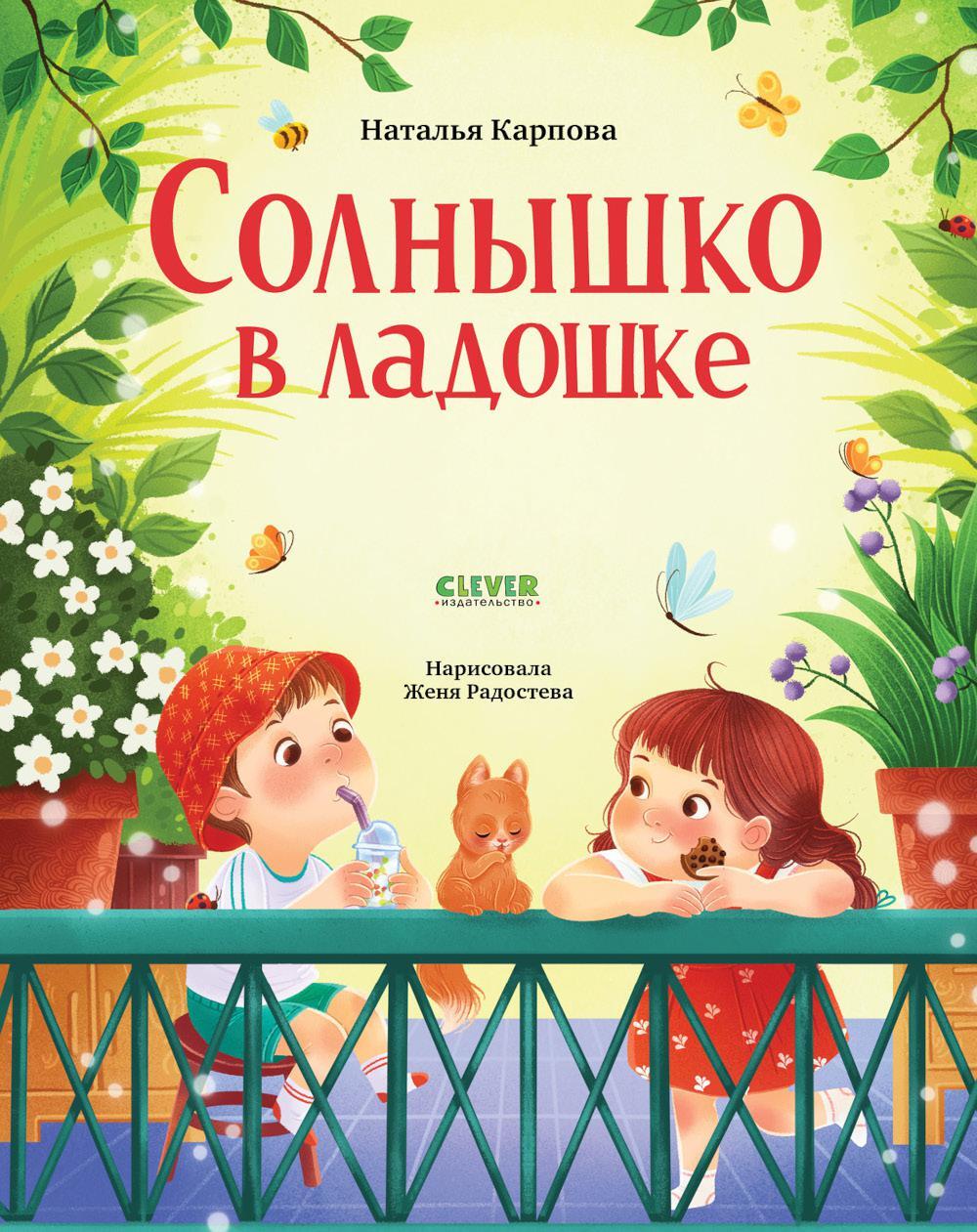 Солнышко в ладошке