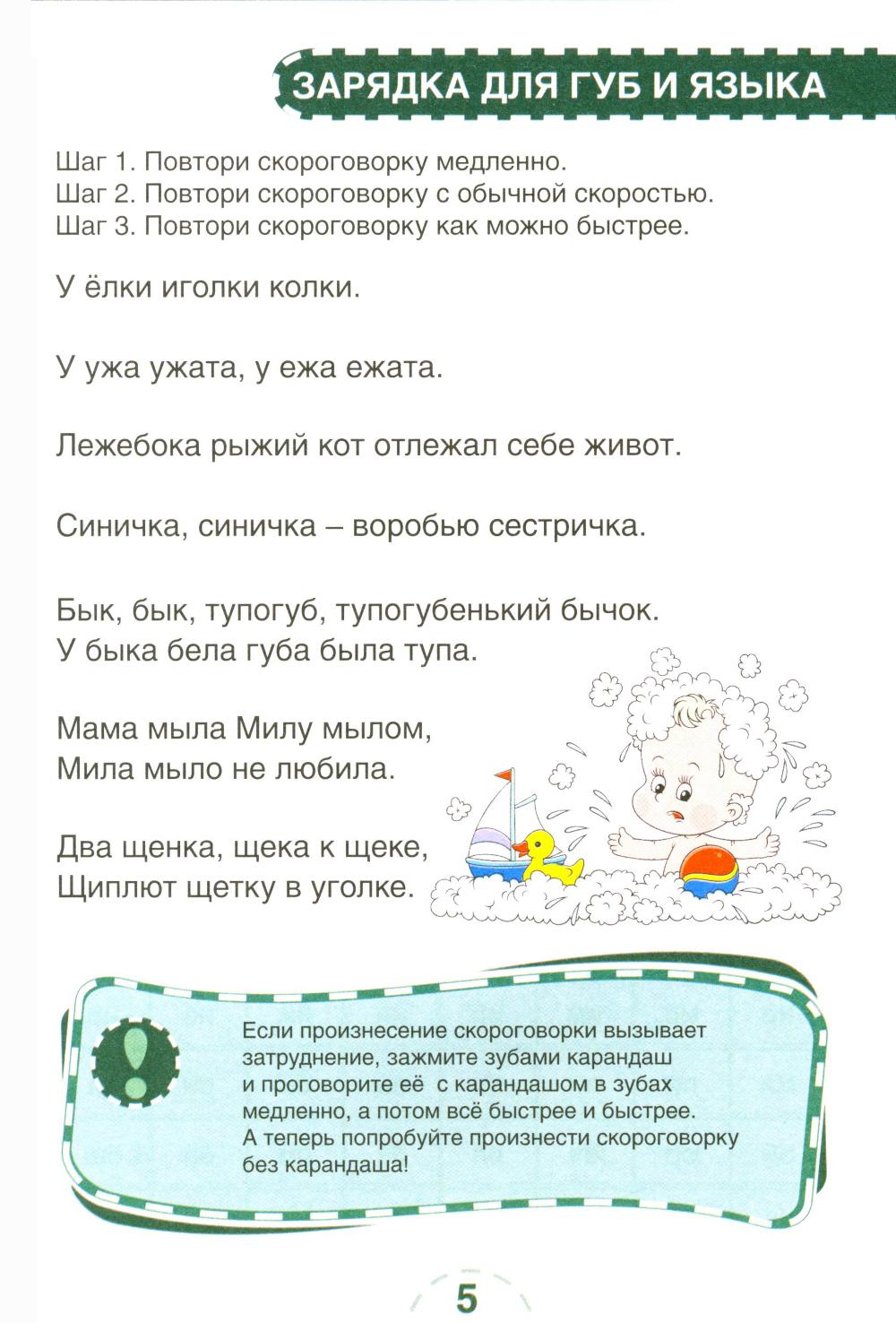 Скорочтение. Для детей и их родителей! Учебное пособие