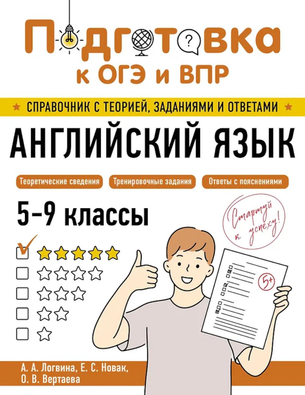 Английский язык