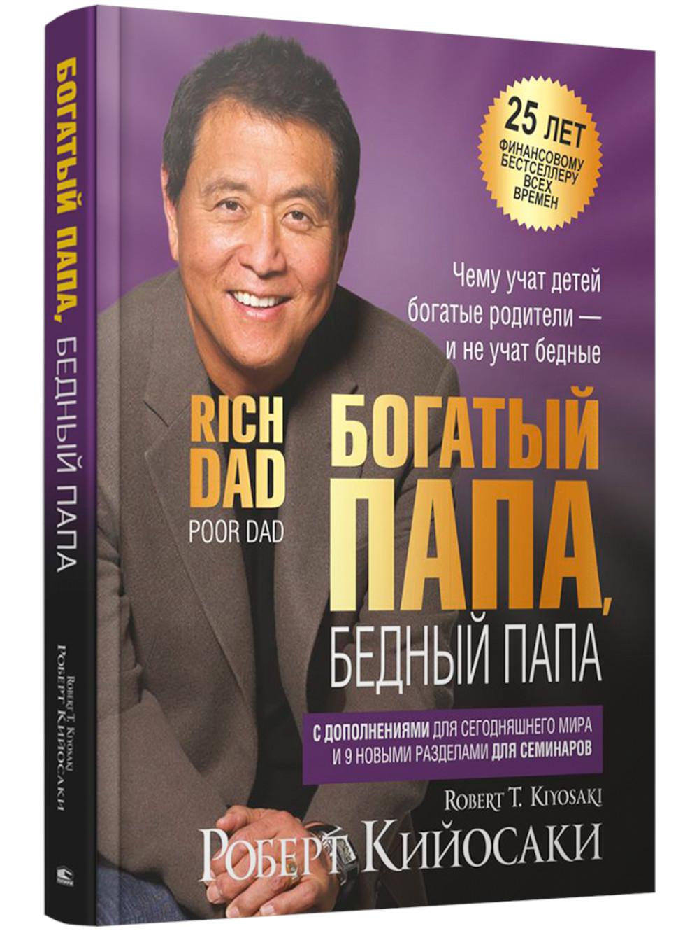 Богатый папа, бедный папа (пер.)
