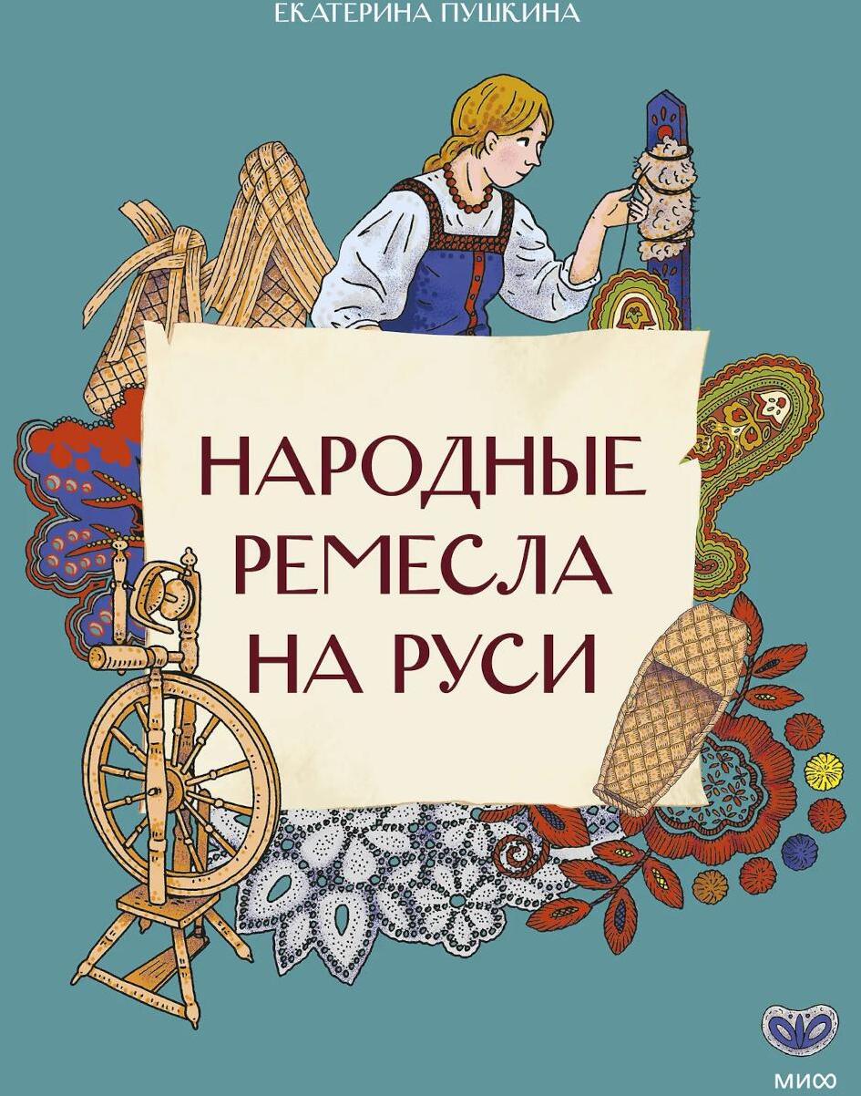 Народные ремесла на Руси