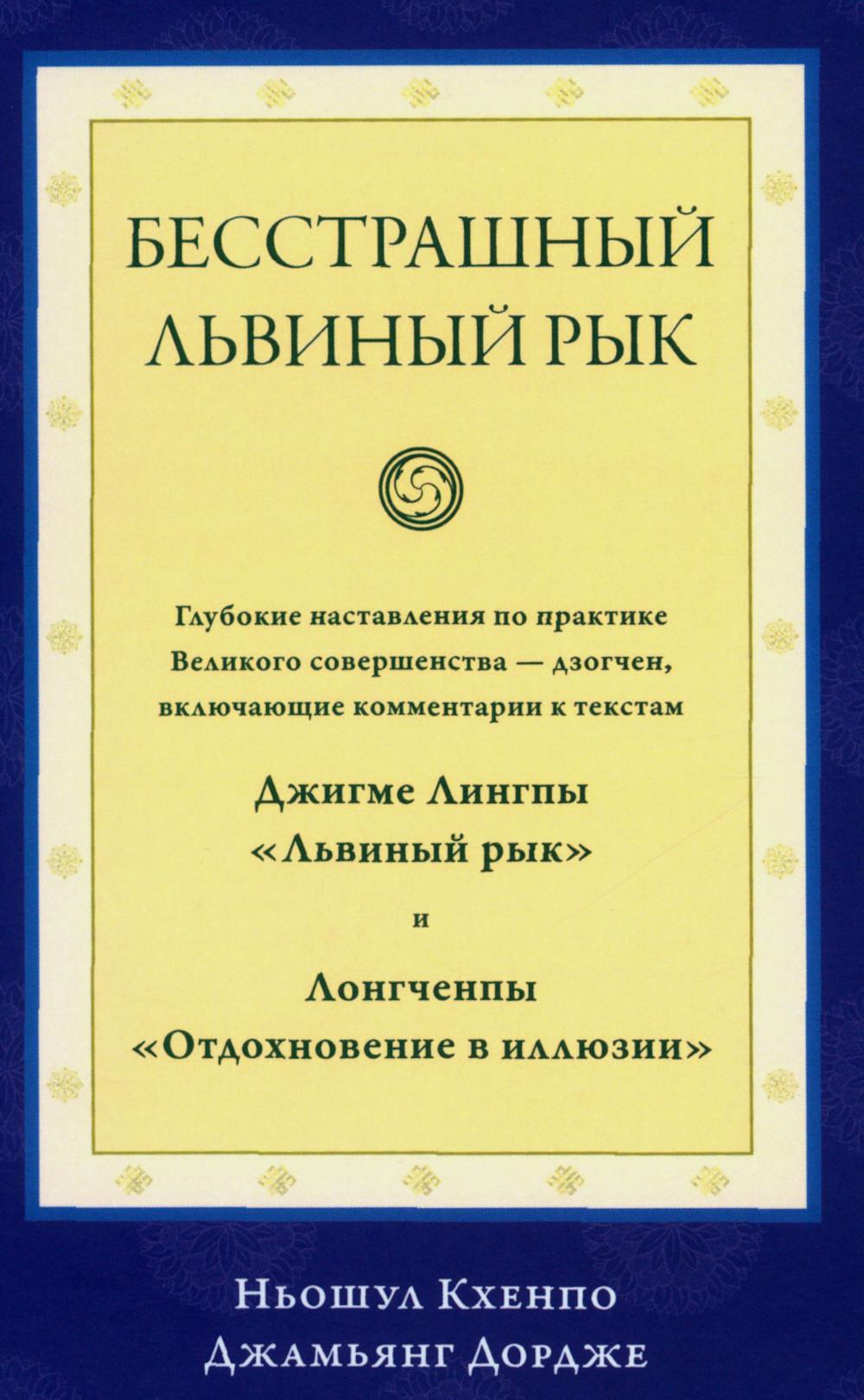 Бесстрашный львиный рык