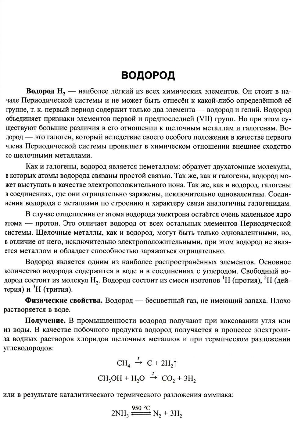 Книга «Неорганическая химия: Теория и решение задач для подготовки к ЕГЭ с  подрбными объяснениями и ответами. 8-11 классы» (Соколов Д.И.) — купить с  доставкой по Москве и России