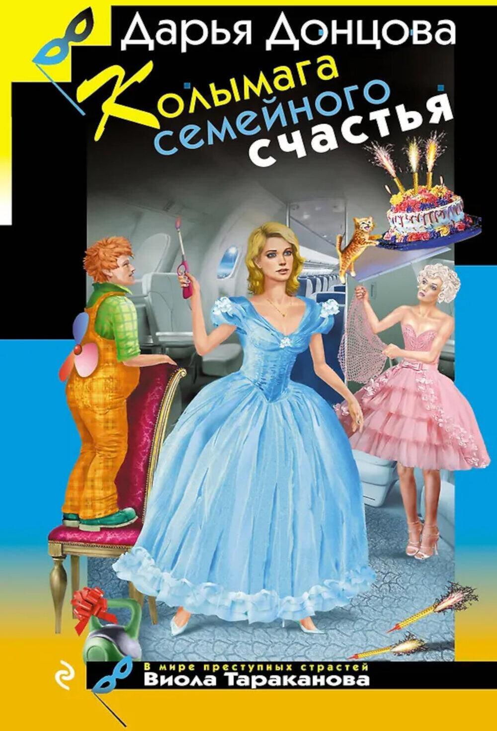 Колымага семейного счастья