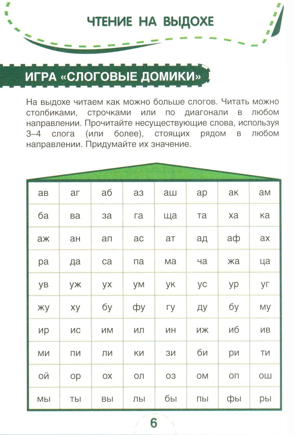 Скорочтение. Для детей и их родителей! Учебное пособие