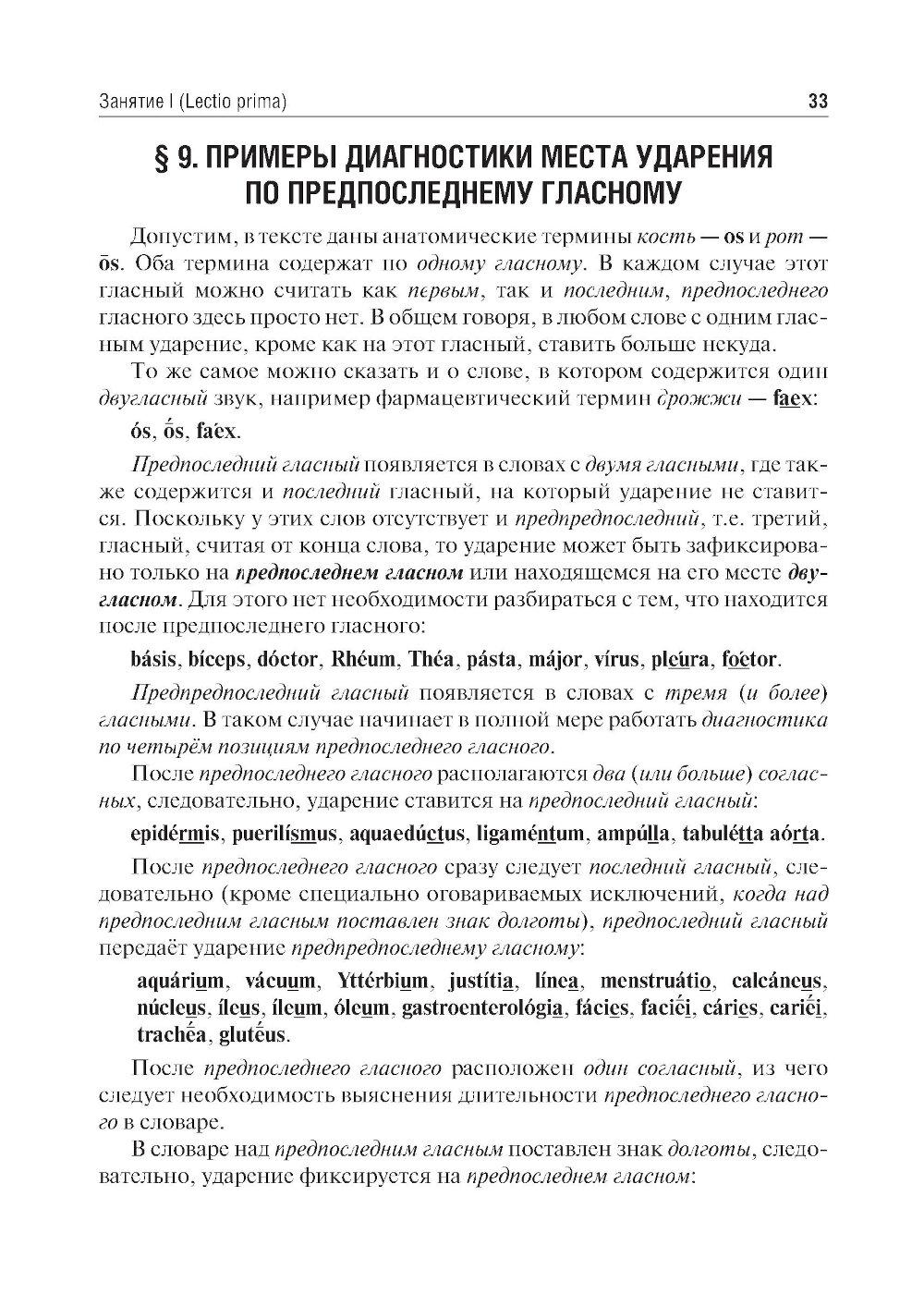 Латинский язык: Учебник