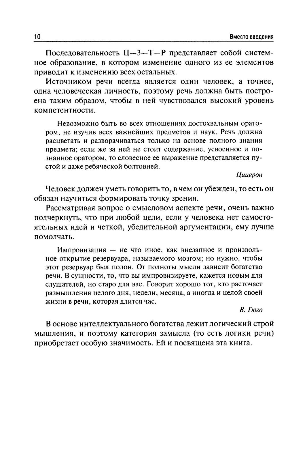 Логика речи: Учебник. 2-е изд Логика речи: Учебник. 2-е изд