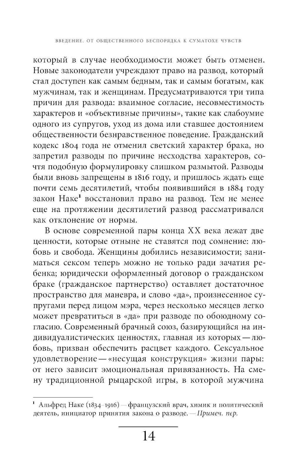 Оборотная сторона любви. История расставаний. 2-е изд