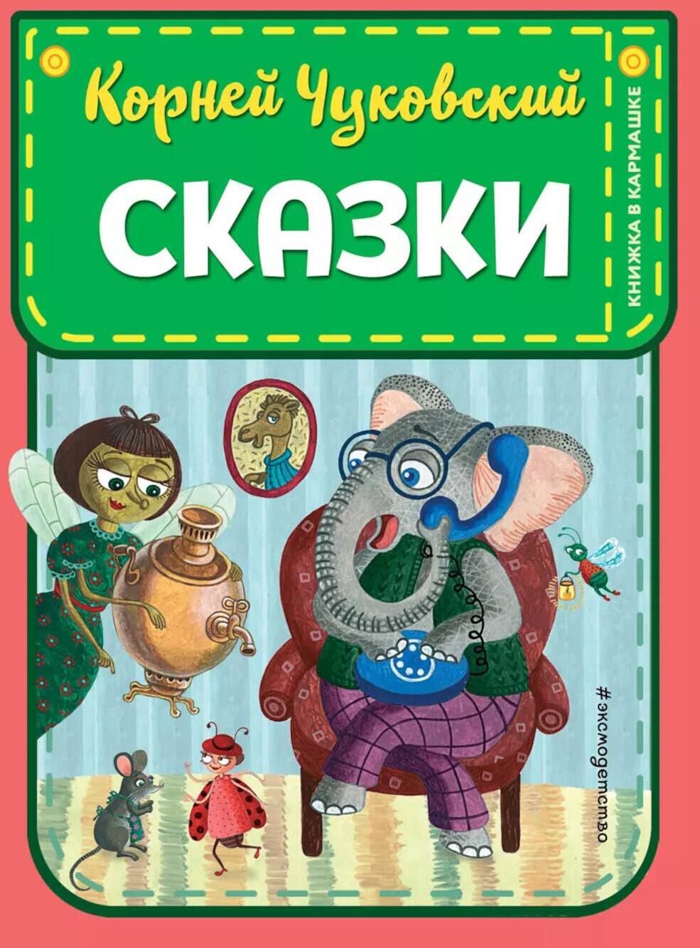 Сказки (ил. К. Войновой)