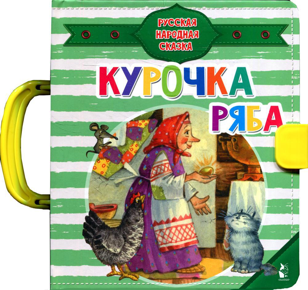 Курочка Ряба. Книжка с пазлами