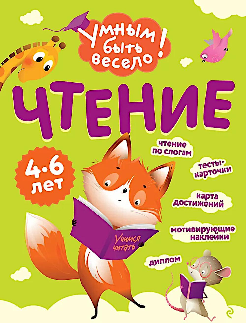 Чтение