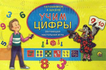 Готовимся к школе. Учим цифры. (Арт.ИН-8013)