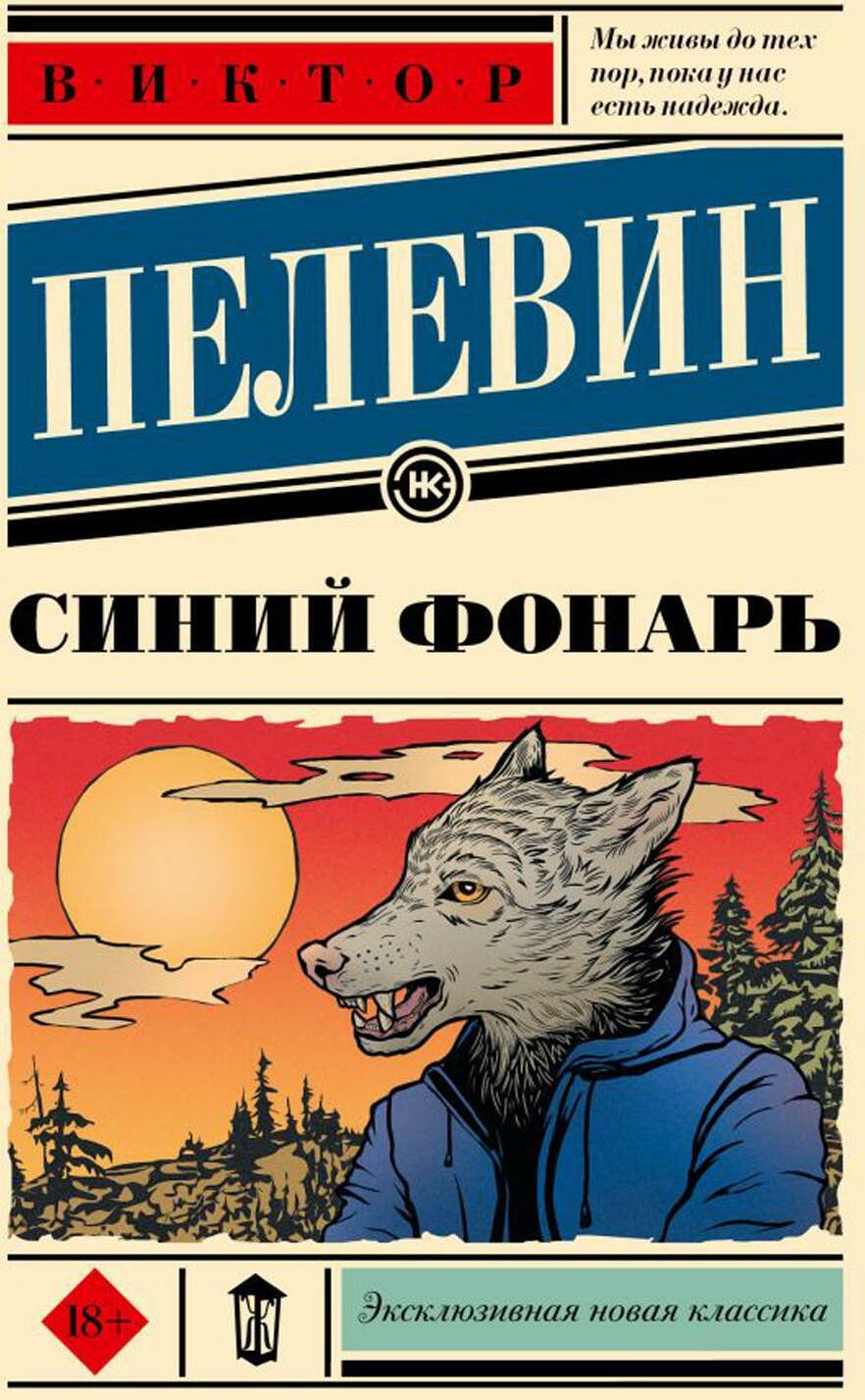 Синий фонарь: сборник рассказов