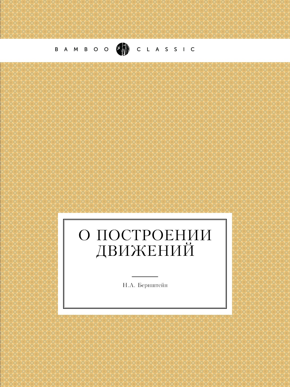 О построении движений