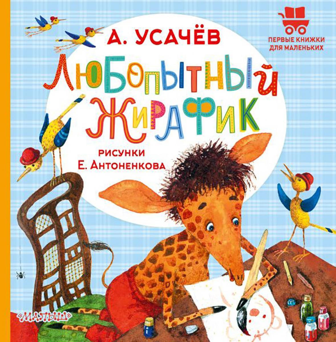 Любопытный жирафик
