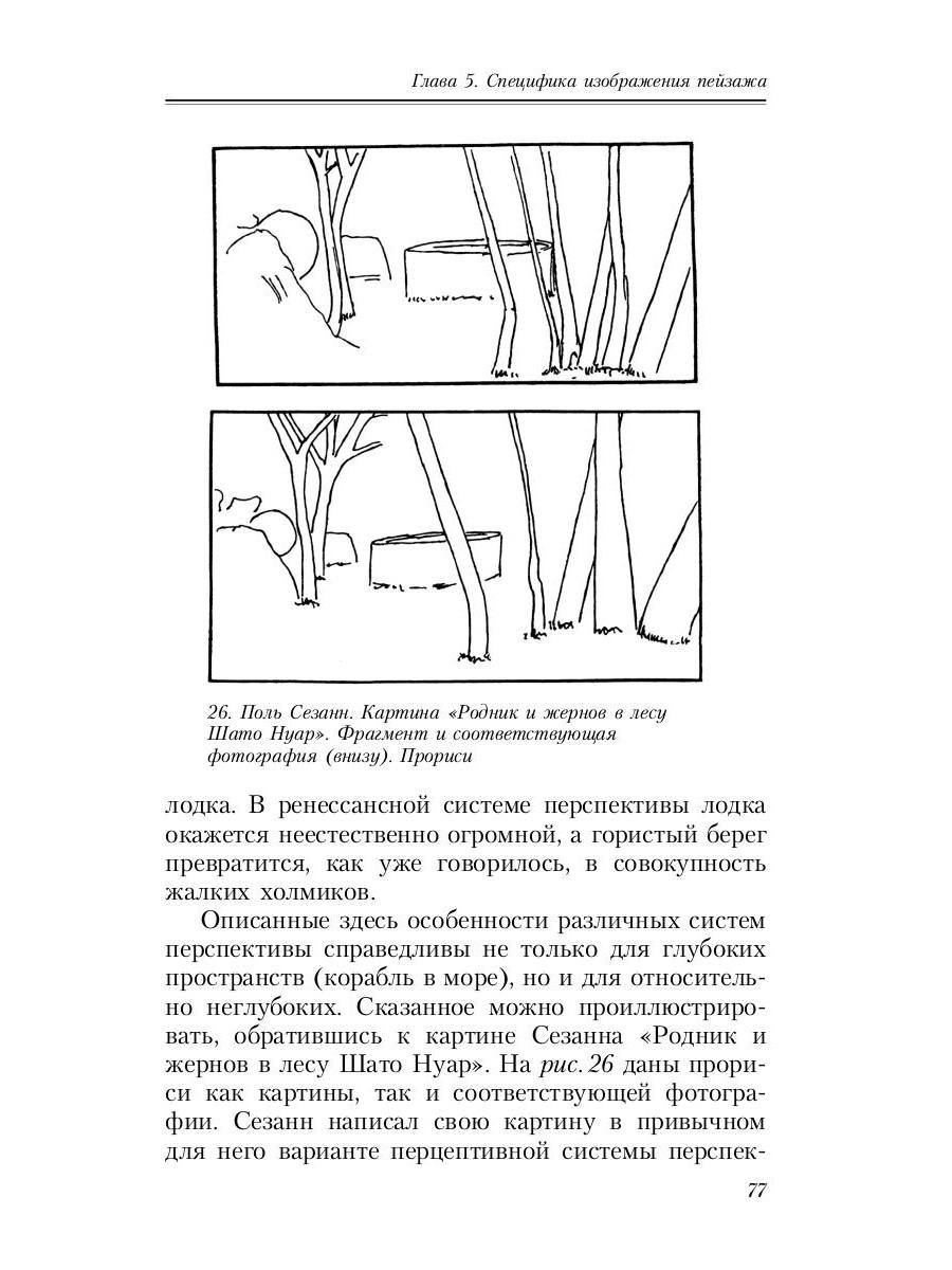 Раушенбах геометрия картины и зрительное восприятие