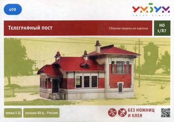 Сборная модель из картона. Телеграфный пост