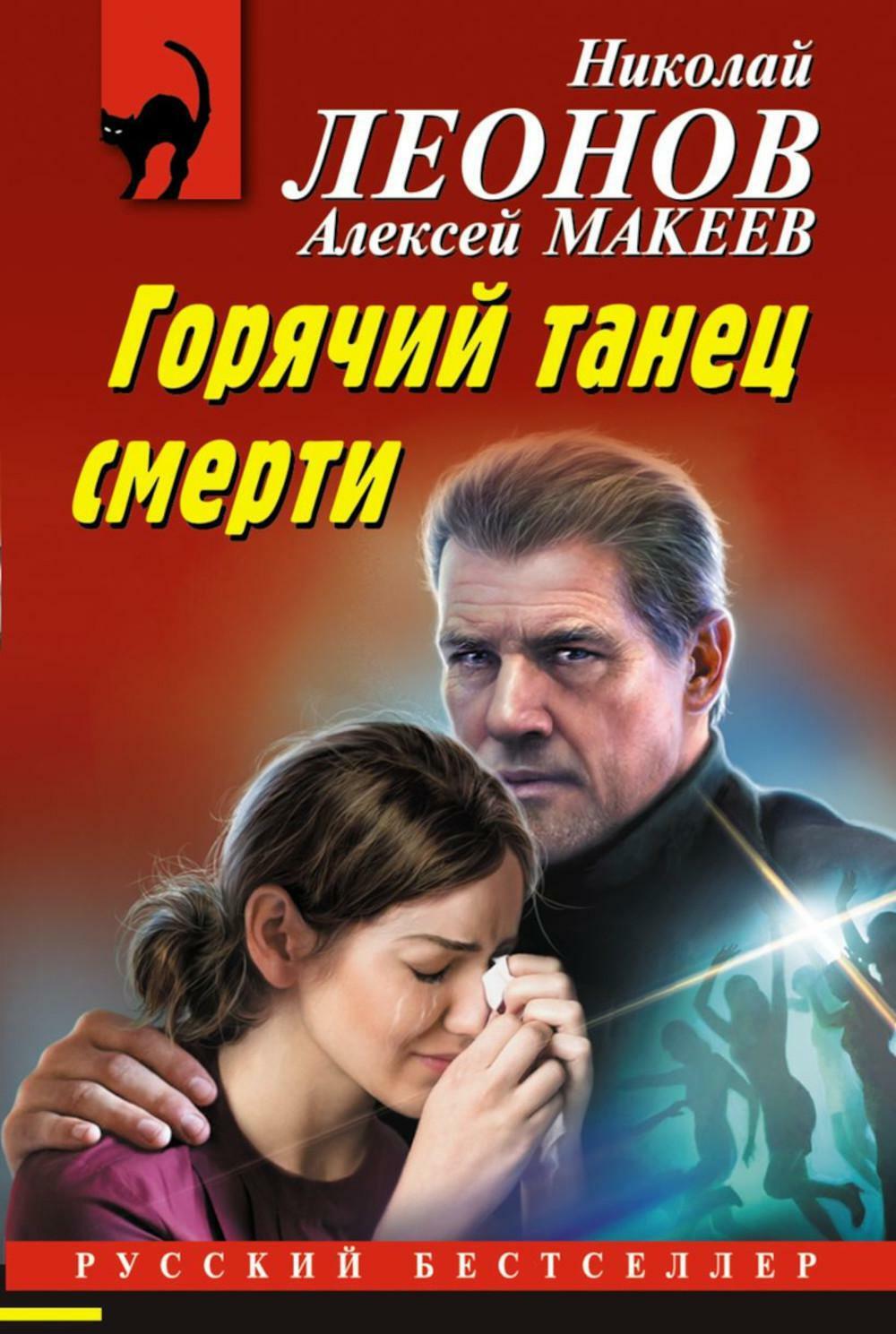 Горячий танец смерти