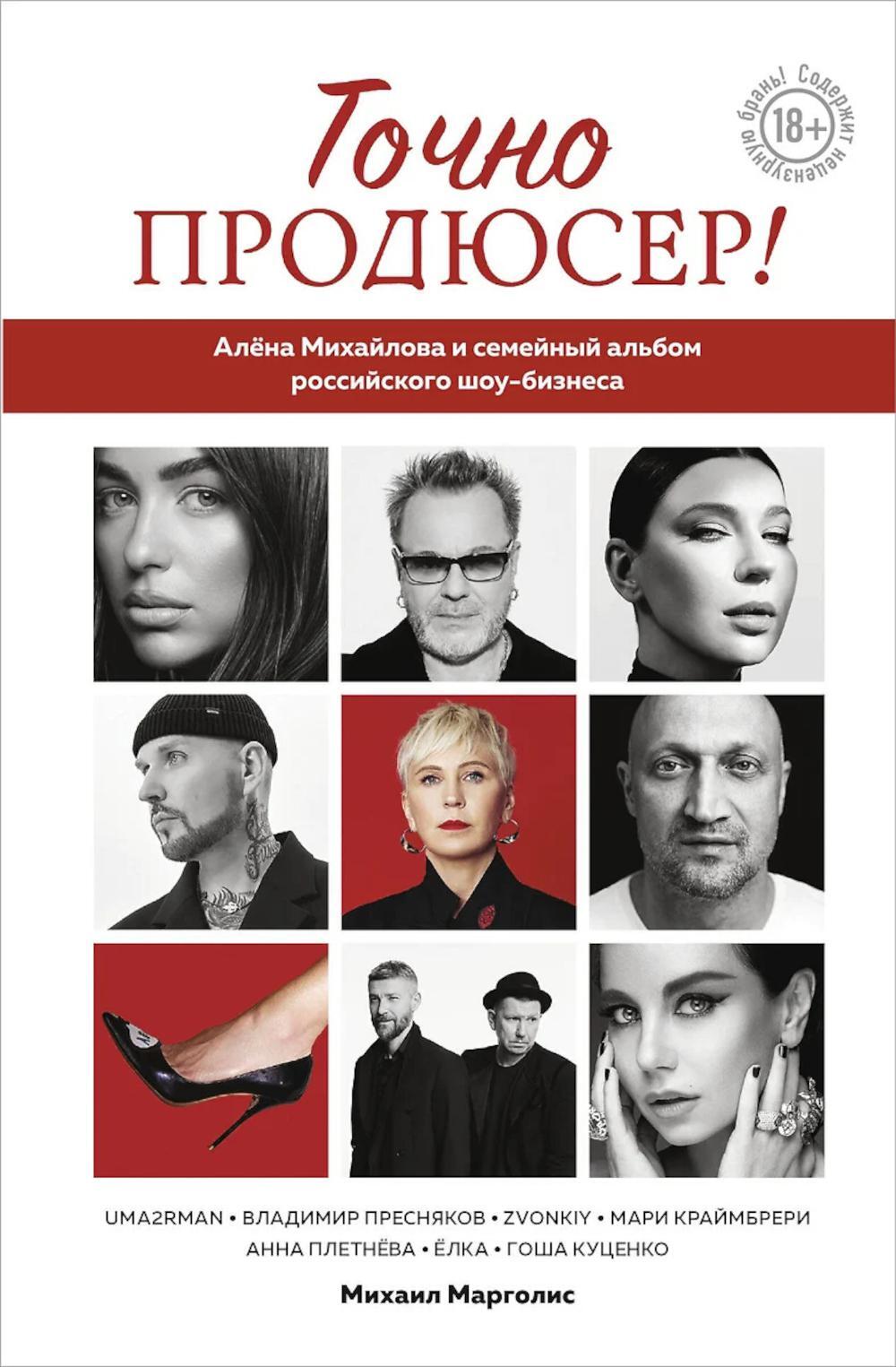Точно продюсер! Алена Михайлова и семейный альбом российского шоу-бизнеса